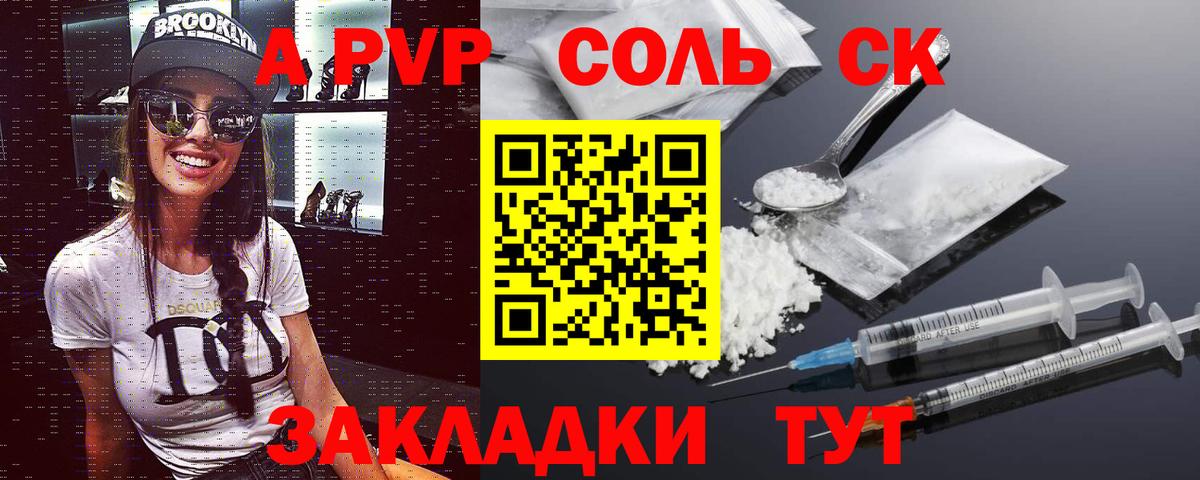 Альфа ПВП СК  Вход с VPN  Alpha PVP Crystall  Alpha-PVP VHQ  Камышин 