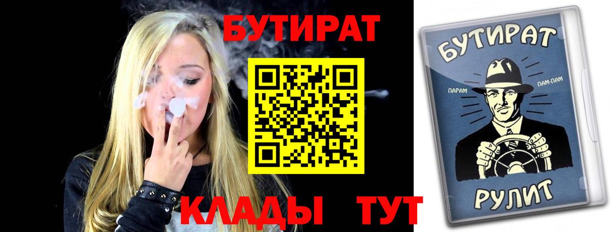 БУТИРАТ жидкий экстази Камышин