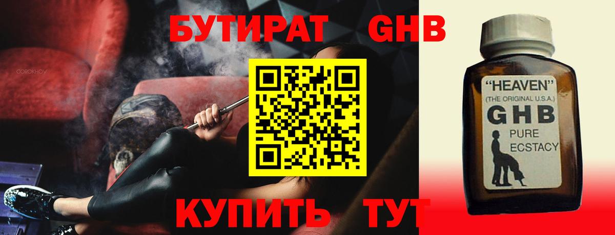 Камышин  Бутират BDO 33%  Вход с VPN 