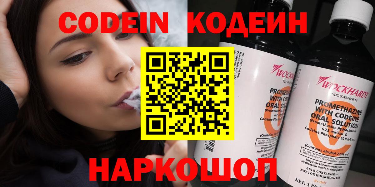 Codein Purple Drank Камышин