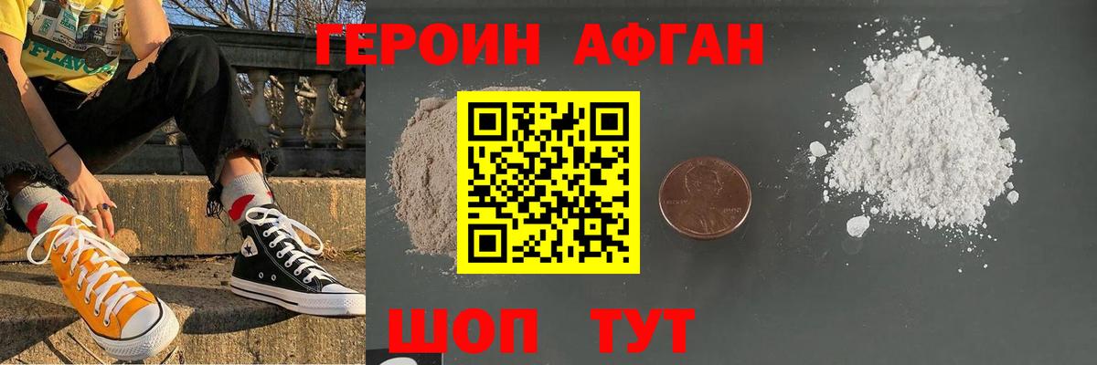 Героин Heroin Камышин
