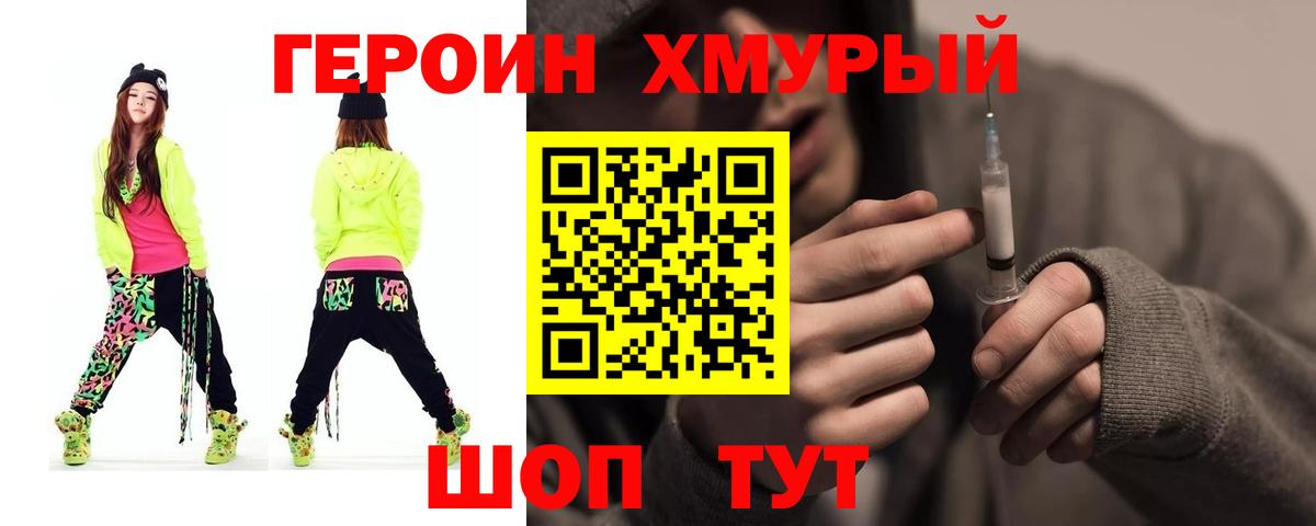 ГЕРОИН белый  Героин  Камышин  Вход с VPN 