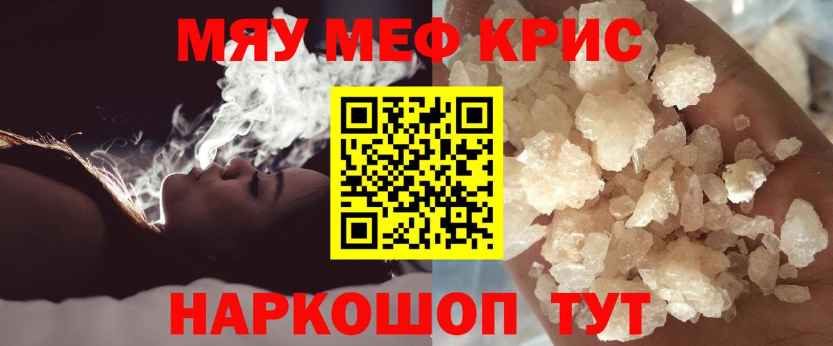 МЕФ кристаллы Камышин