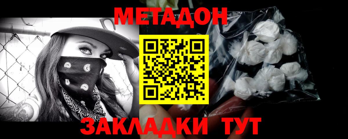 Камышин  МЕТАДОН VHQ  Вход с VPN  МЕТАДОН белоснежный 