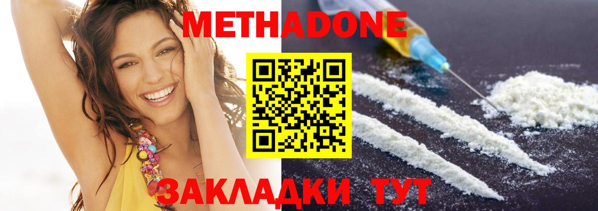 Метадон methadone Камышин